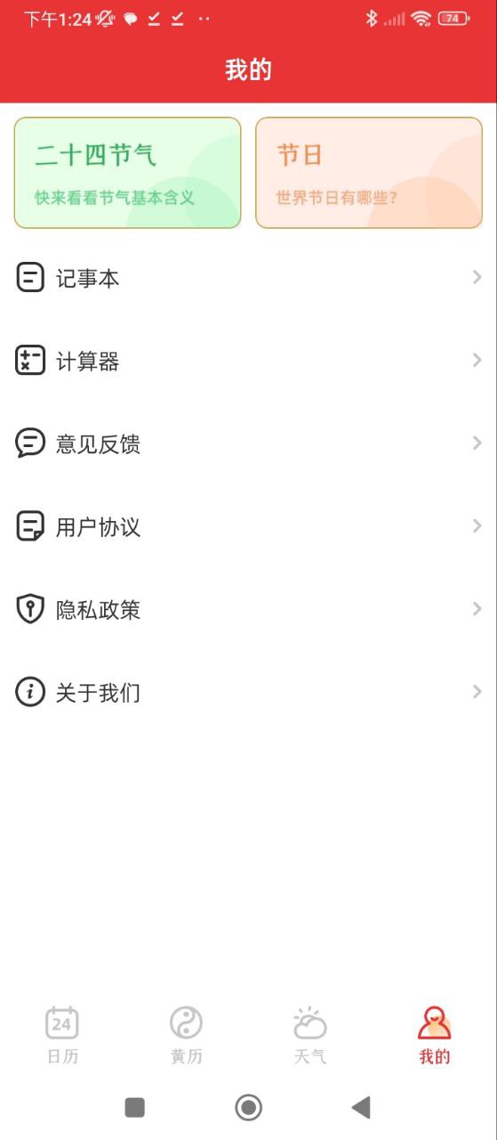 万年历黄道吉日最新应用_下载万年历黄道吉日应用旧版v1.3.8